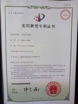 專利證書(shū)